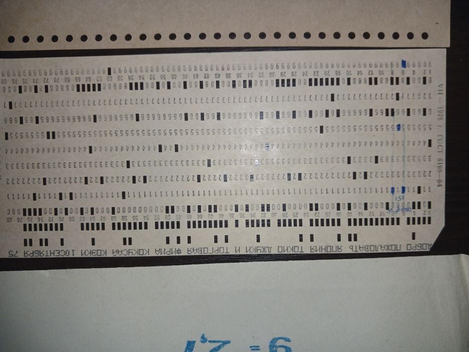 Перфокарта СССР в гарному стані