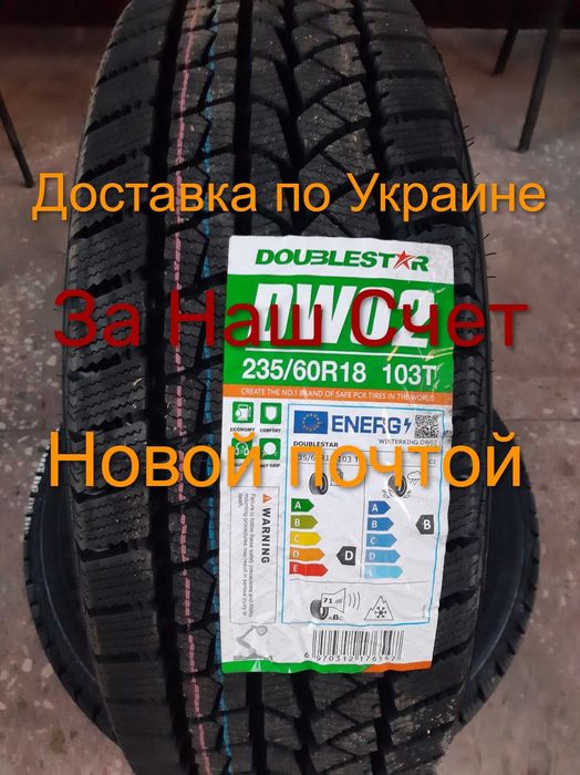 Шина Doublestar Зима. Наложка! Доставка за Наш Счет по Украине!