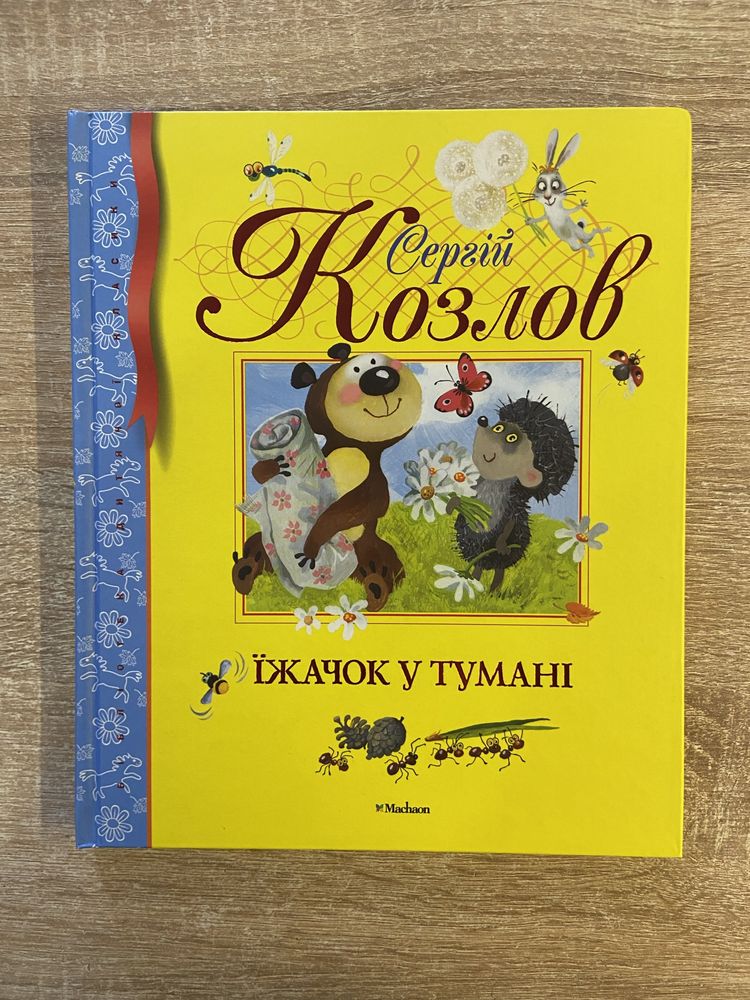 Дитячі книги раритети Махаон Рідна мова Фонтан казок