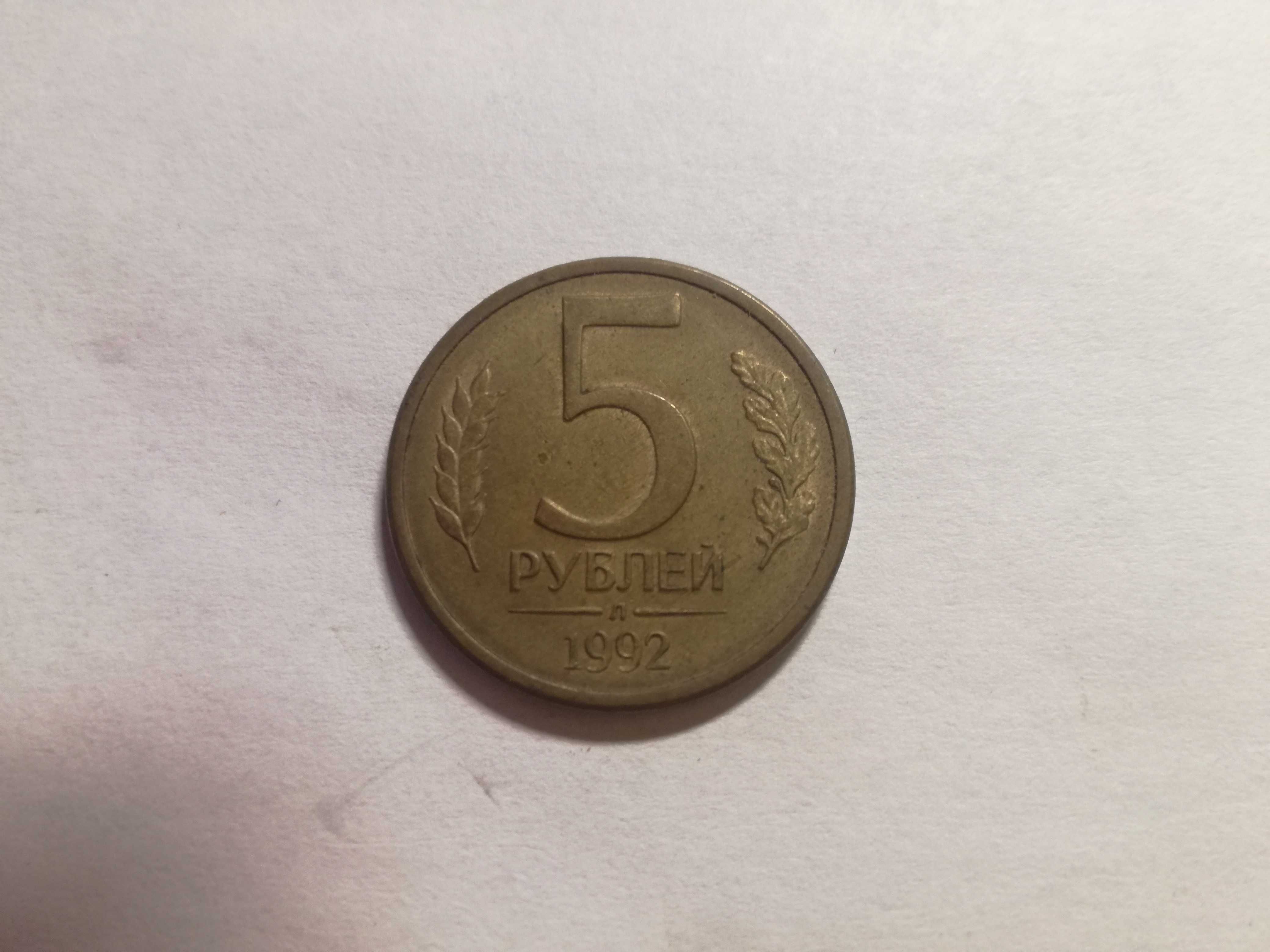 Moneta 5 Rubli 1992 r