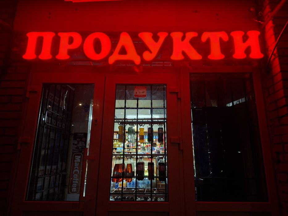 Вивіска реклама б/у