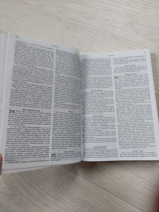 Нова книга:Біблія.Старий і Новий заповіт.