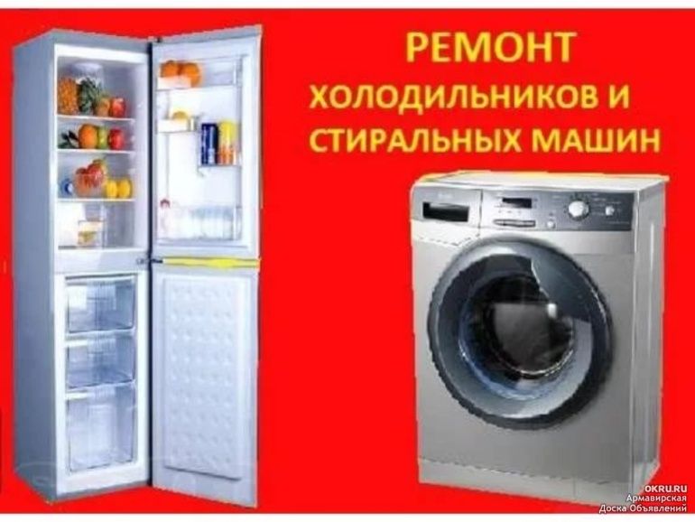 Ремонт холодильников, морозильных камер