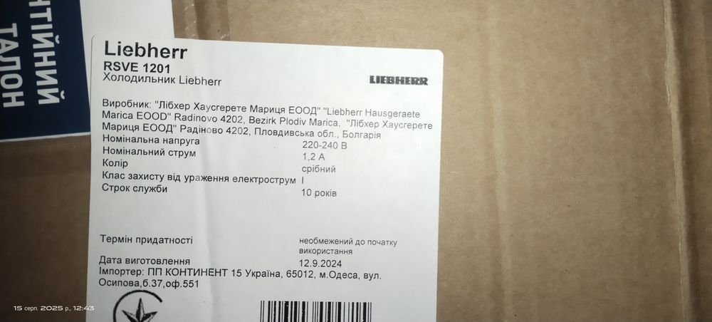 Холодильник Liebherr Rsve 1201 з гарантією