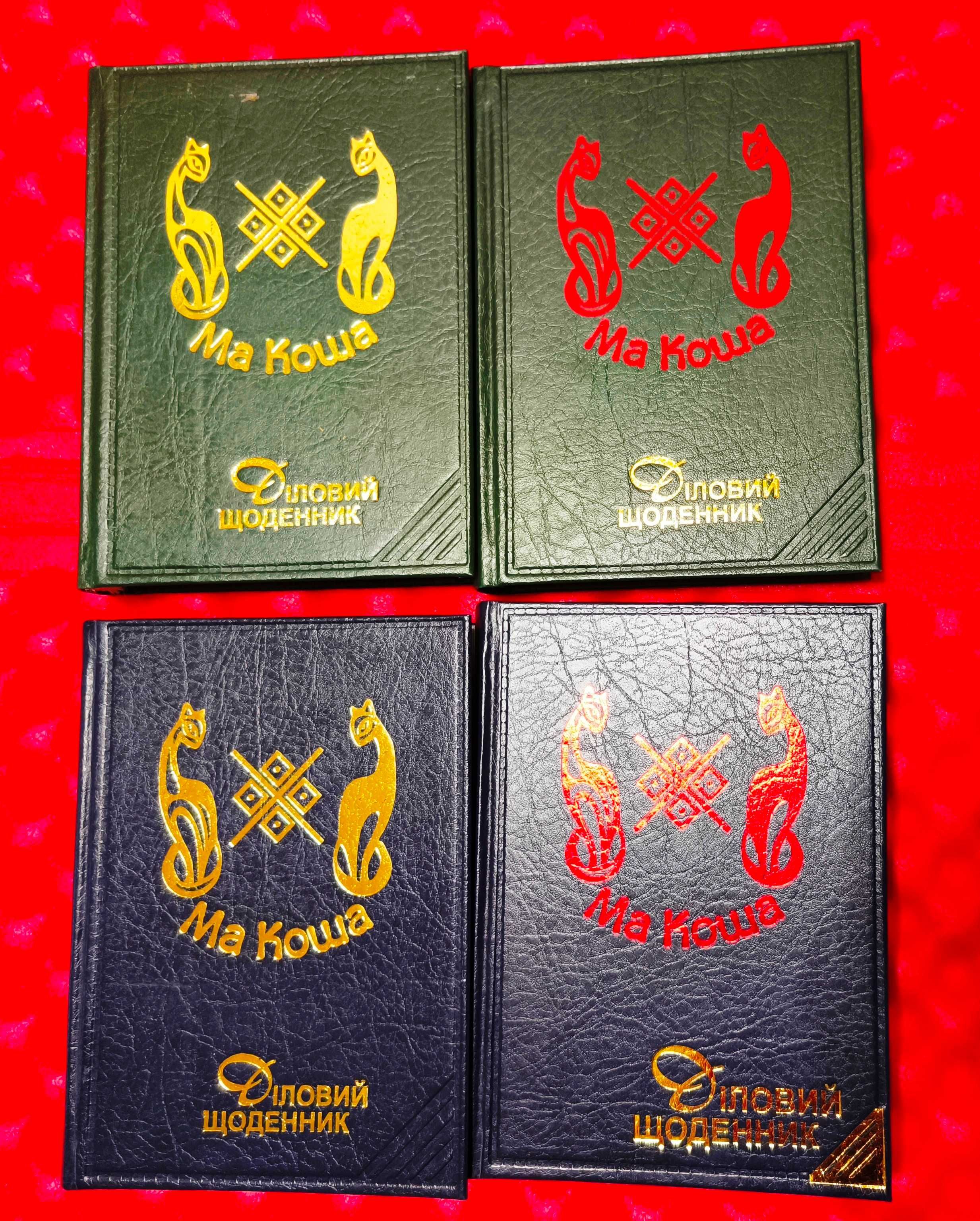 Щоденник блокнот