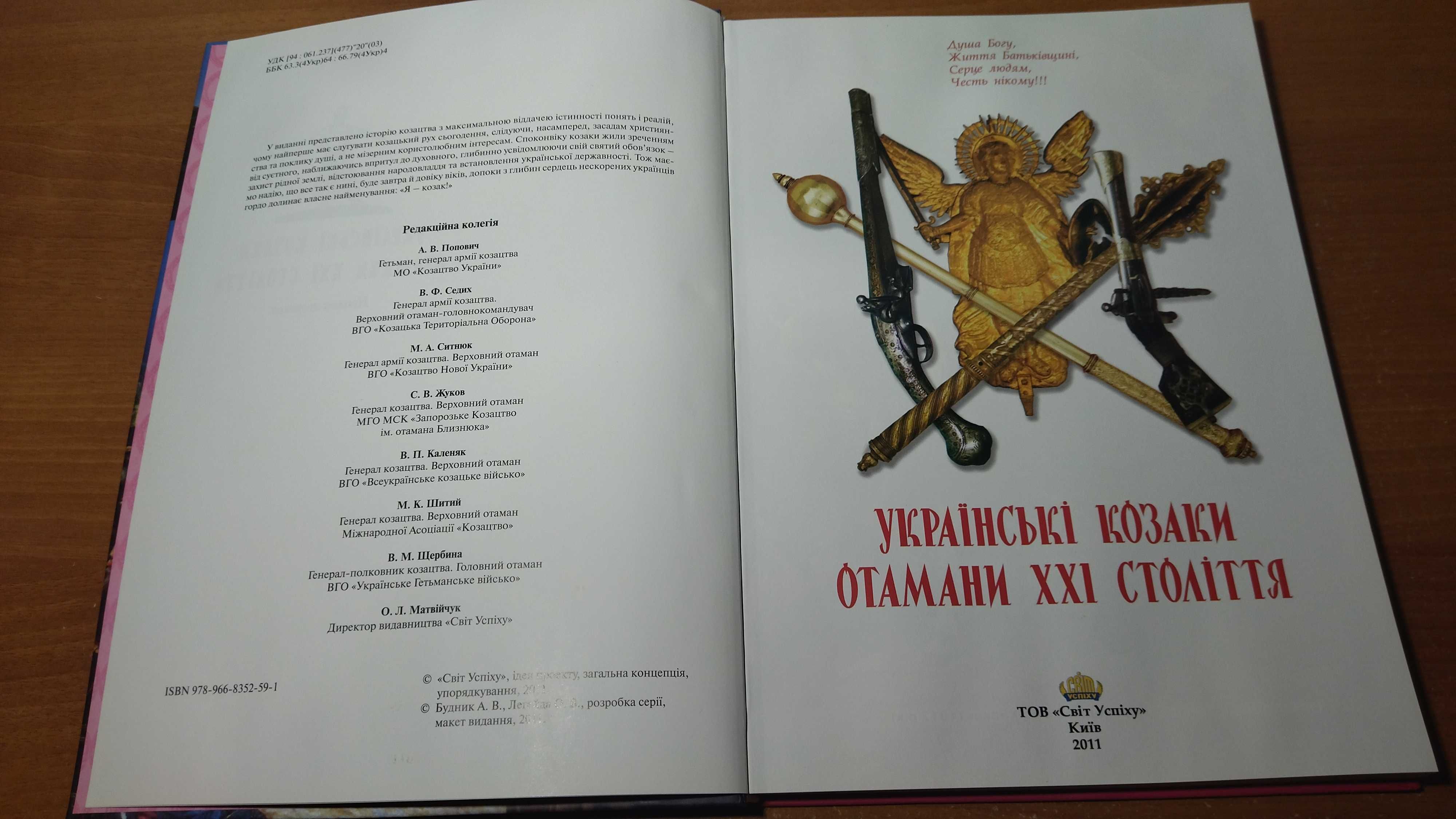 Українські козаки отамани 21 століття,козацтво