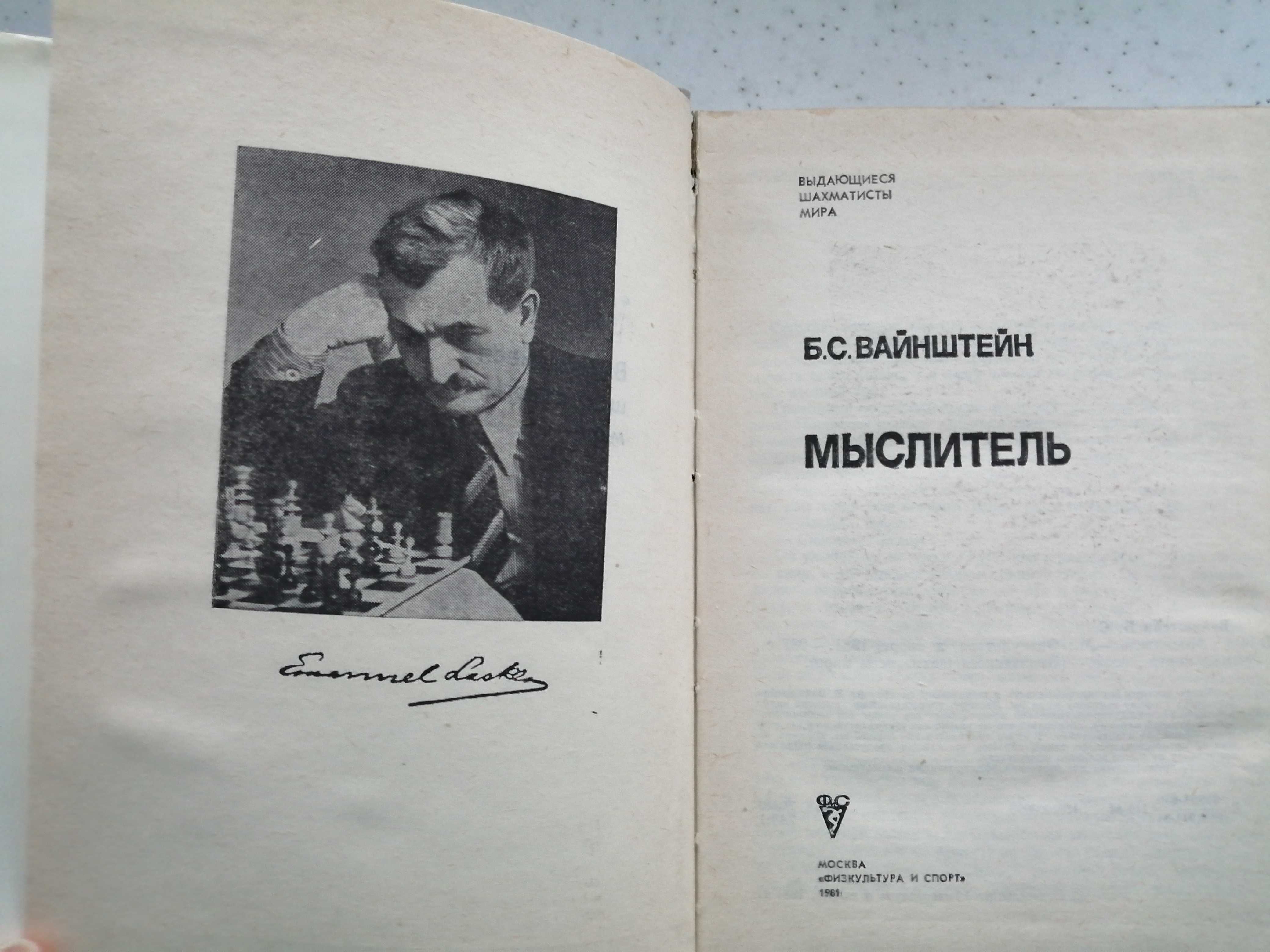 "Мыслитель"  Б.Вайнштейн