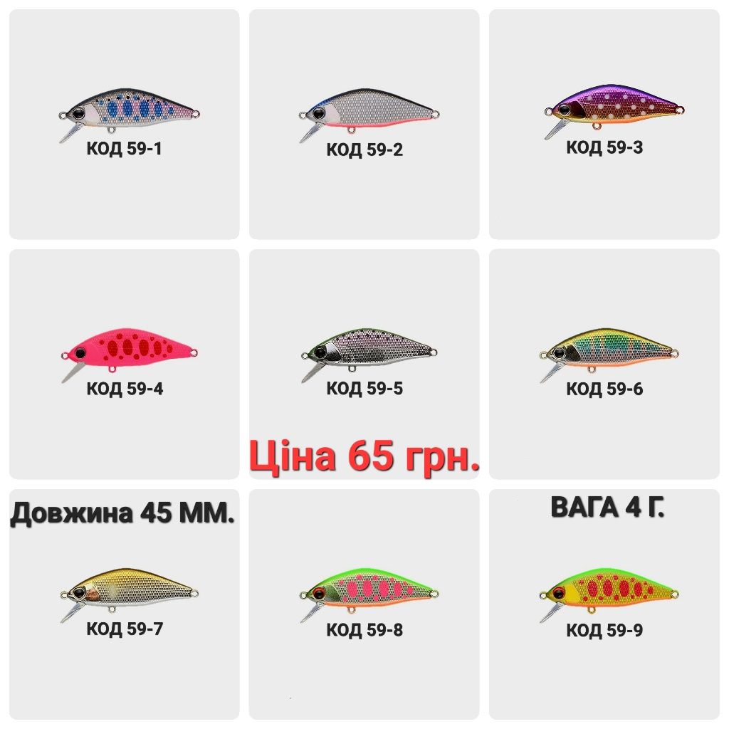 Воблера 44 ММ, 45 ММ, 48 ММ, 50 ММ, 51 ММ, 68 ММ, 70 ММ.