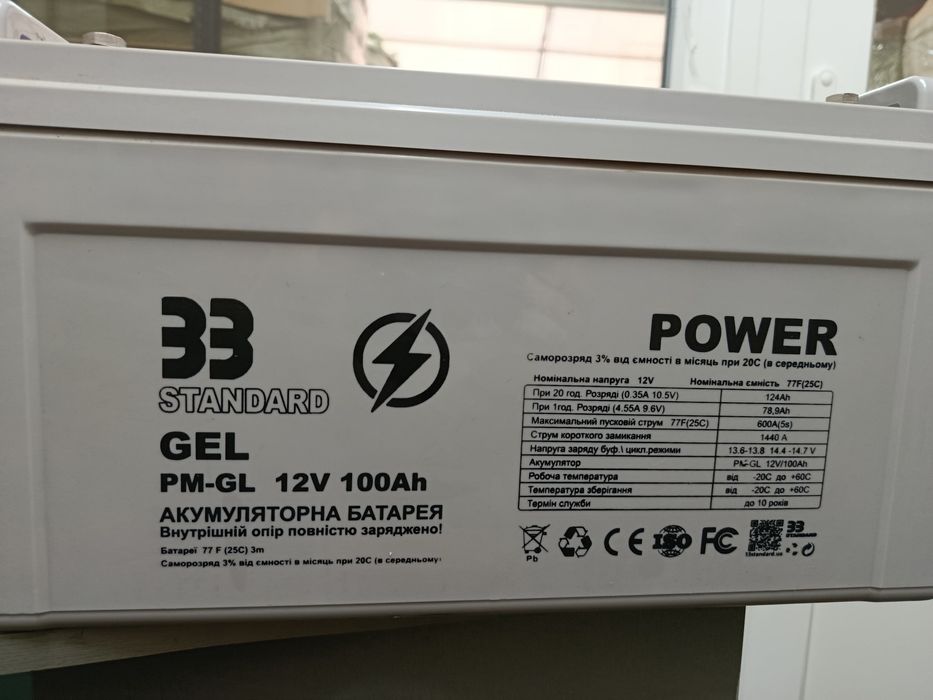 Продам Гелевый аккумулятор 12V 100Ah + Инвертор 12V 3500W