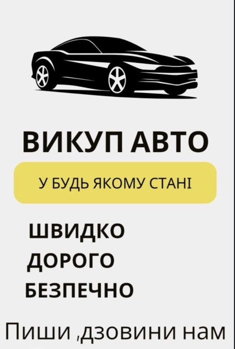 Выкуп авто срочный бляхи