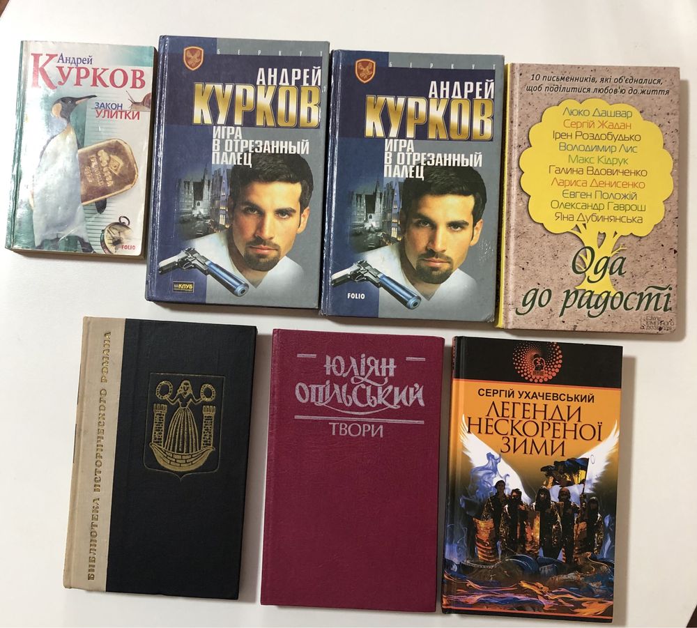 Книжки українських авторів:, Базів,Винничук, Воскобойніков, Іваничук .