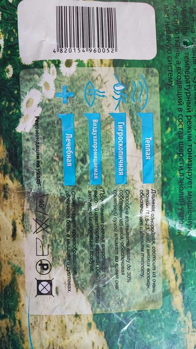 Одеяло зимнее/Ковдра зимова вовняна, бязь 170*205