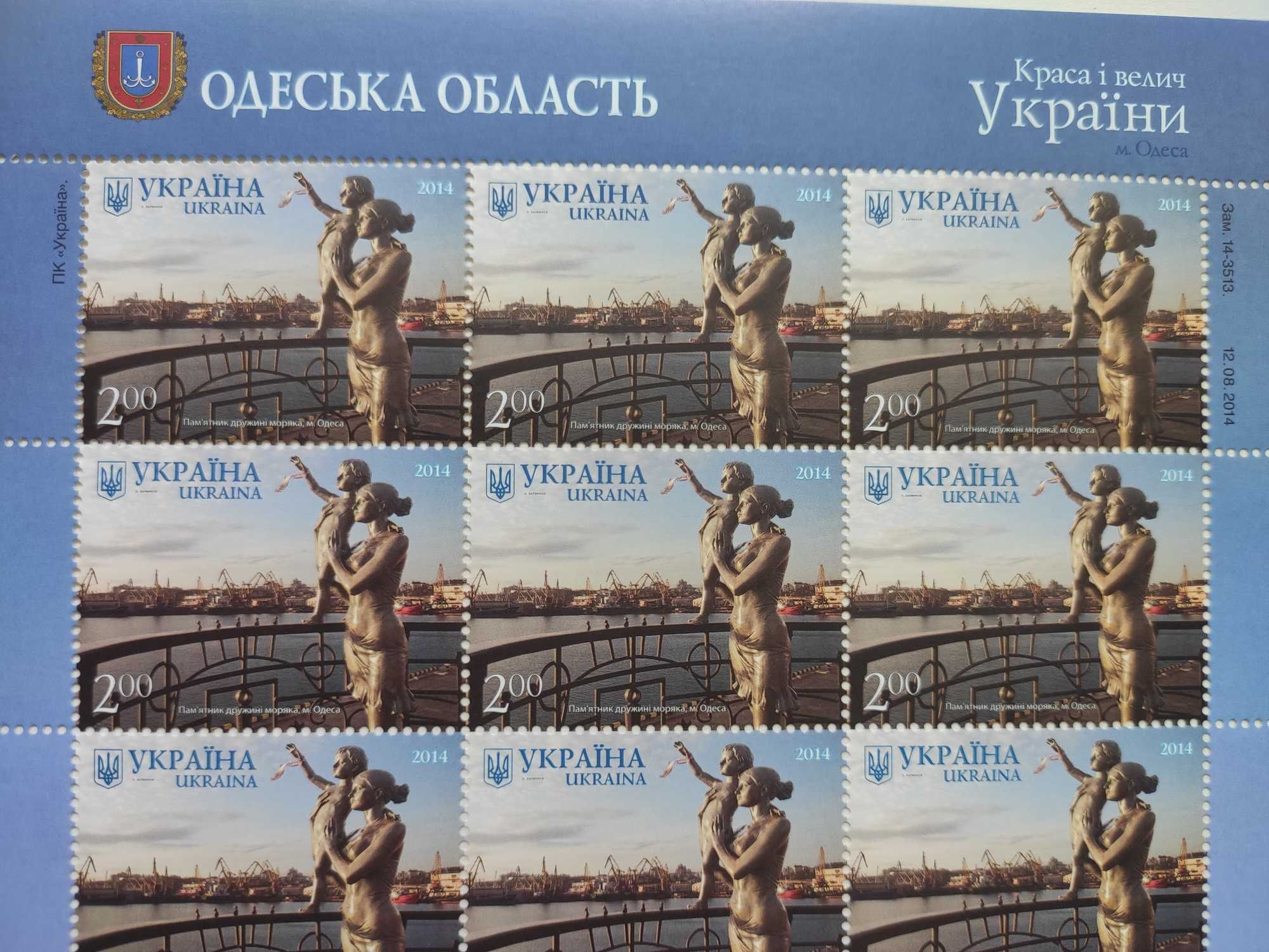 Марка Краса і Велич України Одеська область пам'ятник дружині моряка