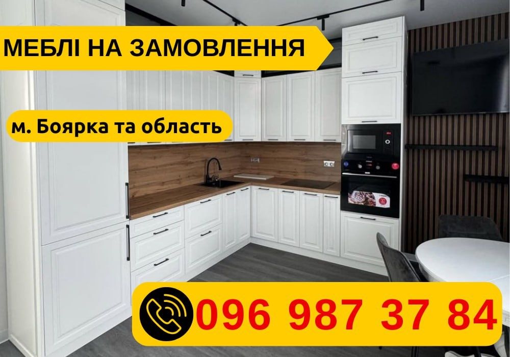 Гарантія якості! Меблі для кухні під замовлення | Сучасні моделі