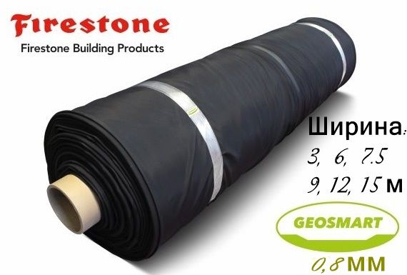 Бутилкаучукова EPDM плівка для ставка, пруда Firestone GEOSMART 0,8 мм