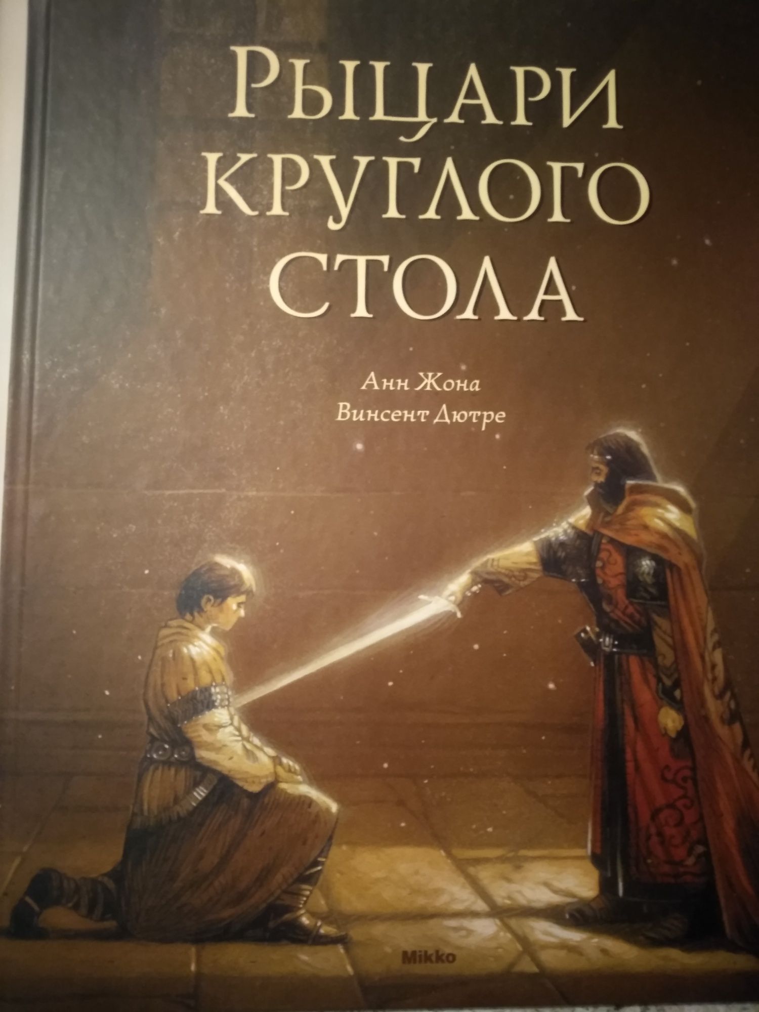 Рыцари круглого стола. Сокращённый вариант для детей. Классная книга