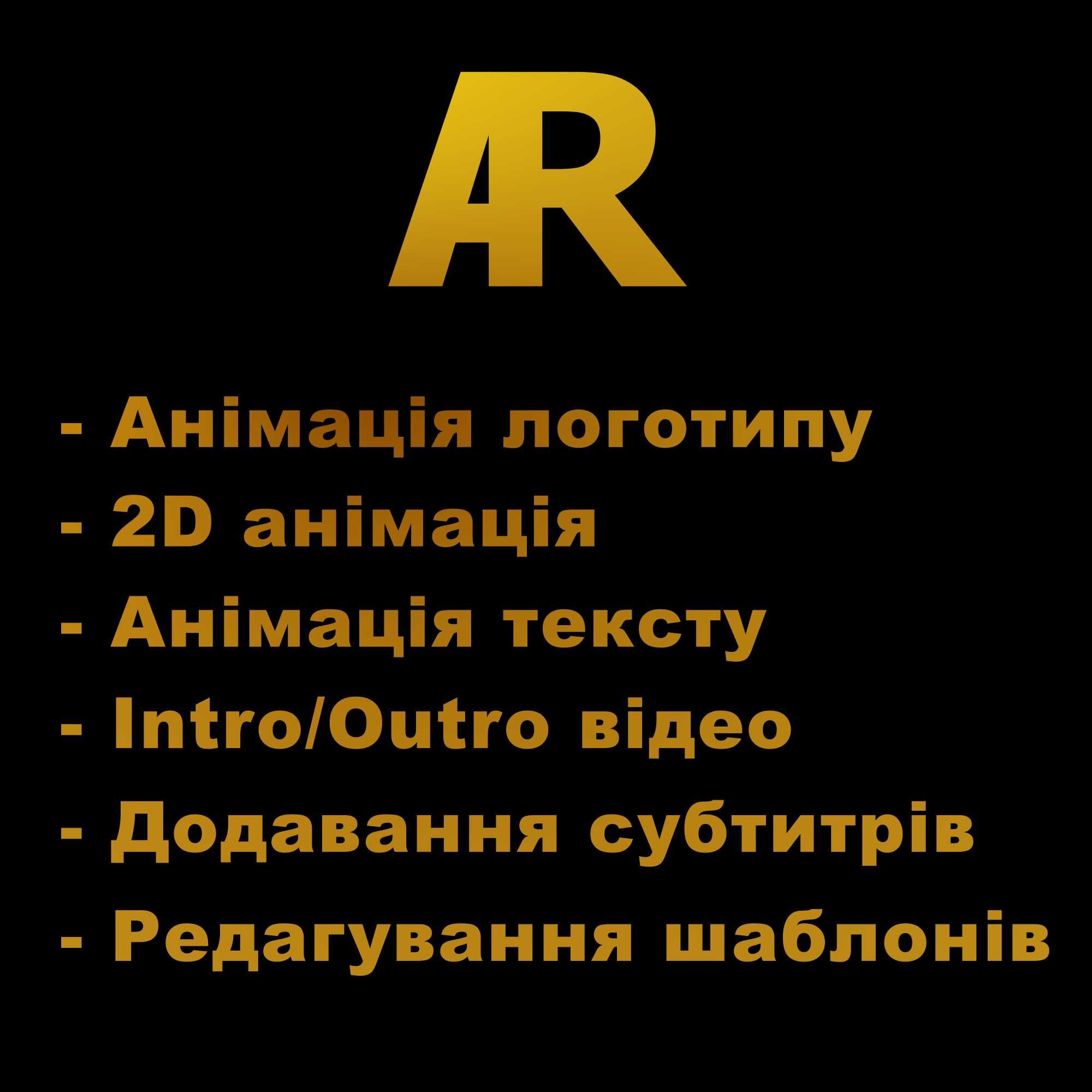 Motion Design Монтаж Відео  Анімація лого, logo After Effects