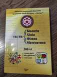 Тести біологія хімія фізика 8-9 клас