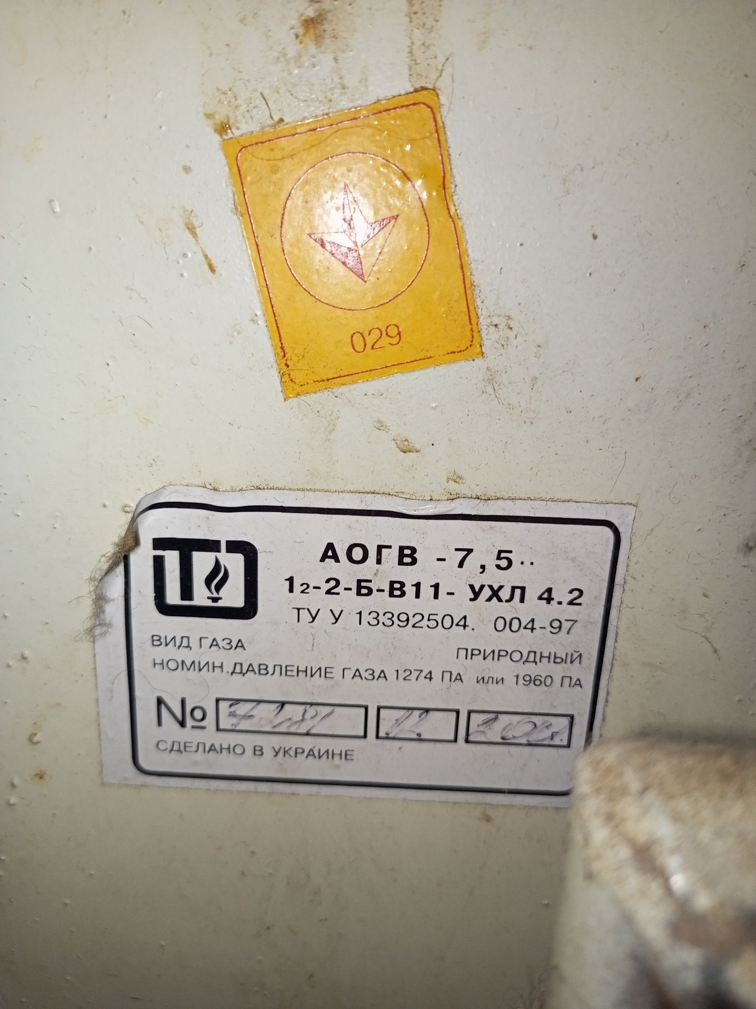 Аппарат отопительный газовый бытовой с водяным контуром АОГВ 7.5