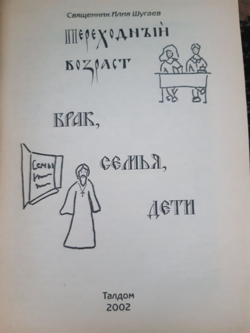 Брак Семья Дети. Как правильно выйти замуж