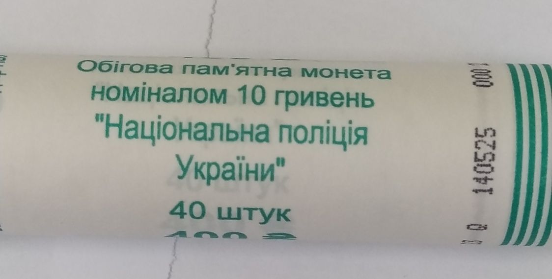 Монети НБУ в ролах ,рол-40 монет ,, Національна поліція України "