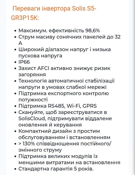 Інвертор Solis 15 кВт мережевий S5-GR3P15K