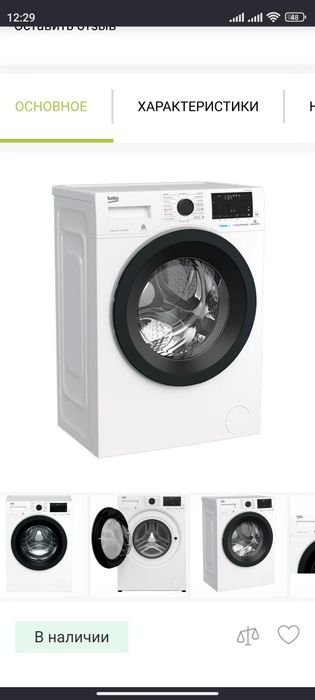 BEKO ! Новая стиральная машина Не использовалась Двигатель Инверторный