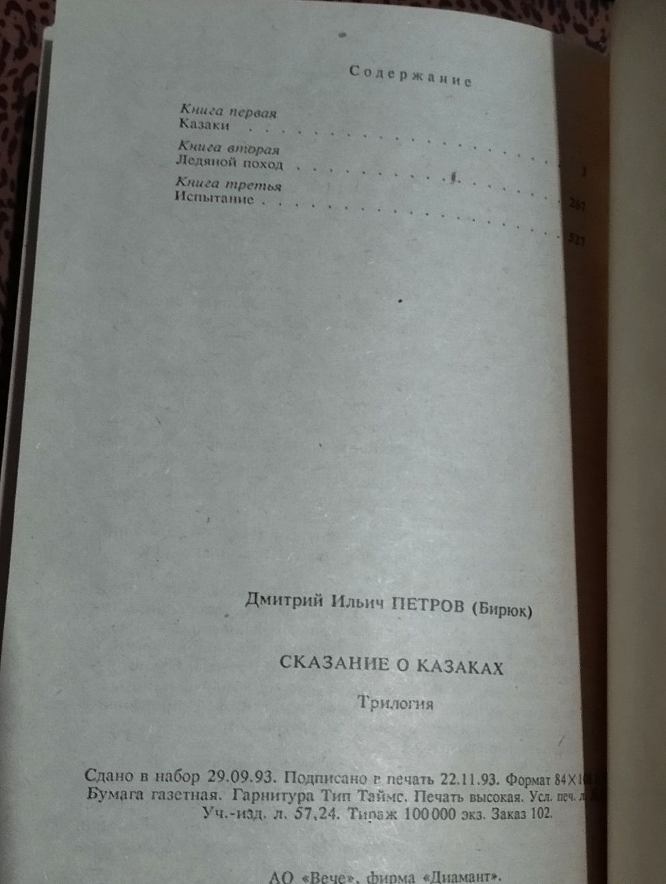 Богдан Хмельницкий 3 тома, Яворницкий история запорожских казаков
