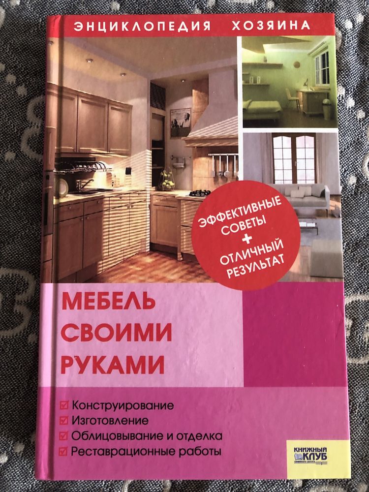 Книжки серіі Энциклопедия хозяина