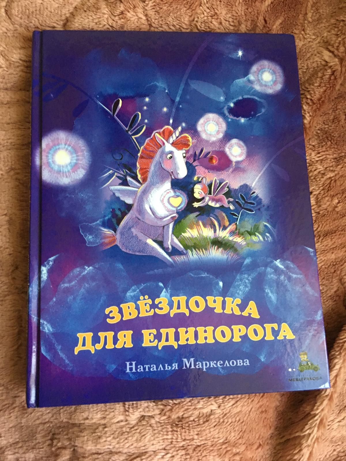 Книги про единорога