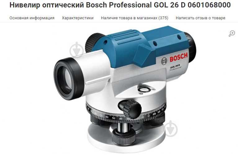 Нивелир оптический Bosch Professional GOL 26 D Лазерные уровни