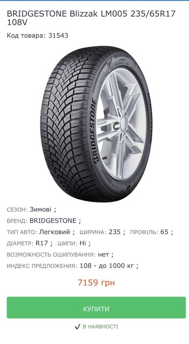 Продам Новую резину 235 65 17 Зима