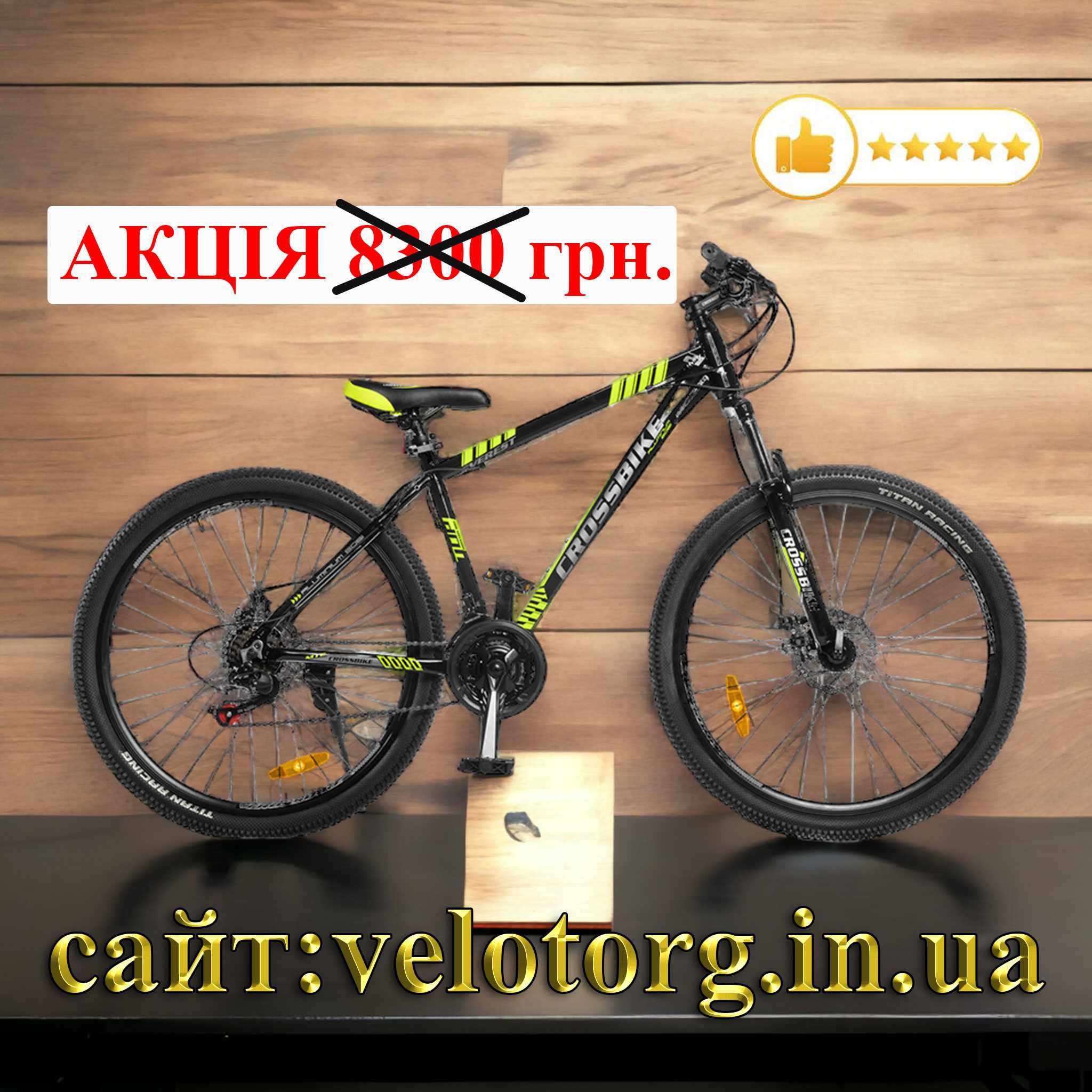 АКЦІЯ Велосипед Новий Алюмінієвий Crosbike Everest 27-29" Рама-17-19