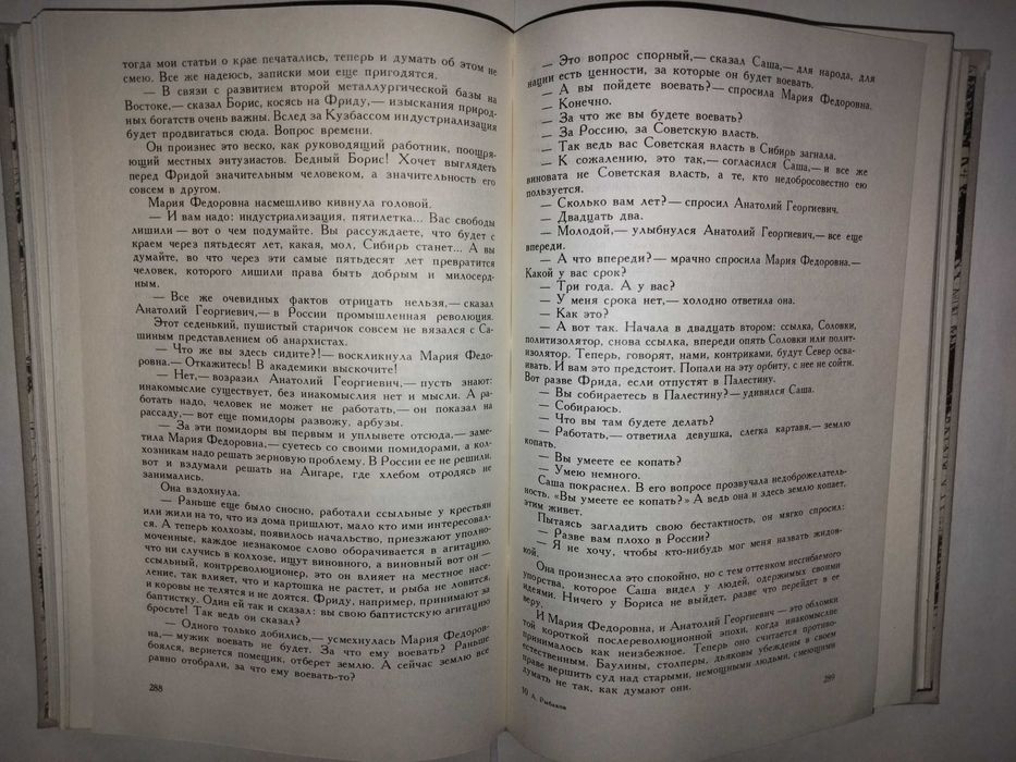 Анатолий Рыбаков "Дети Арбата"
