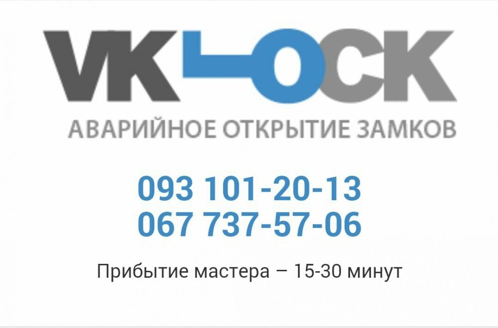 Вскрытие замков Відкриття замків дверей машини ремонт и замена замков