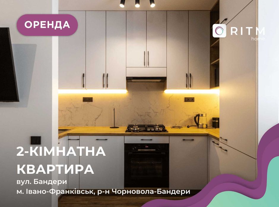Здається в оренду сучасна двокімнатна квартира + кухня студія