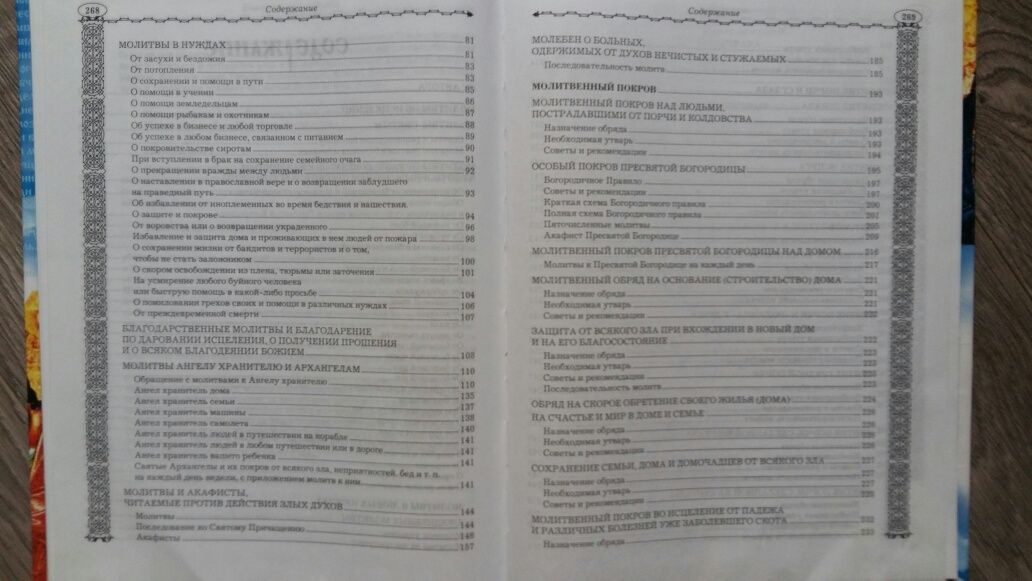 592 православных исцеляющих молитвы