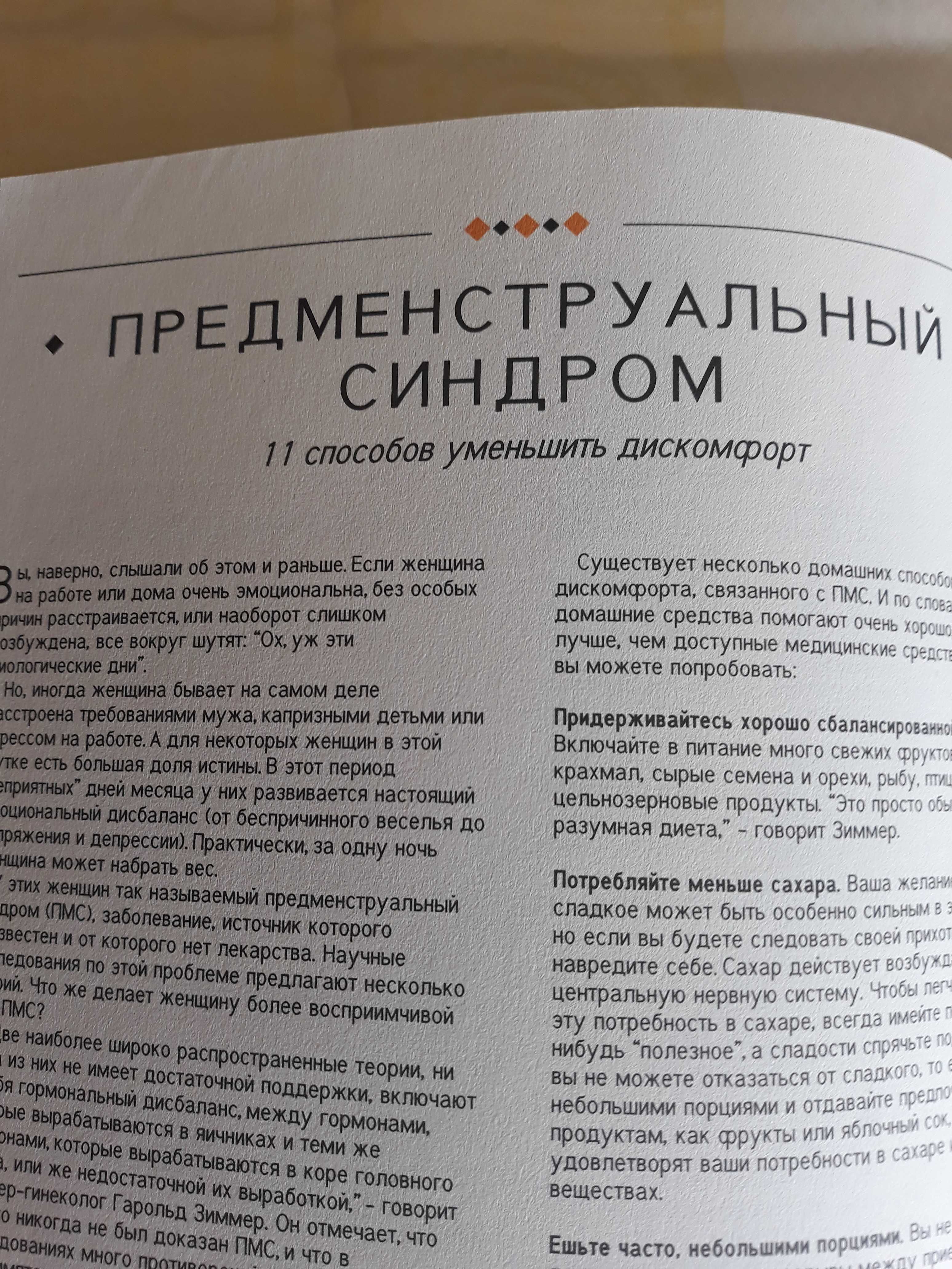Домашняя медицинская энциклопедия