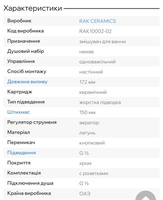 Змішувач для ванни новий. Високоякісна арабська кераміка.
