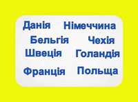 Пасажирські перевезення Нідерланди/ Німеччина/ Польщу/ Швеція/ Данія