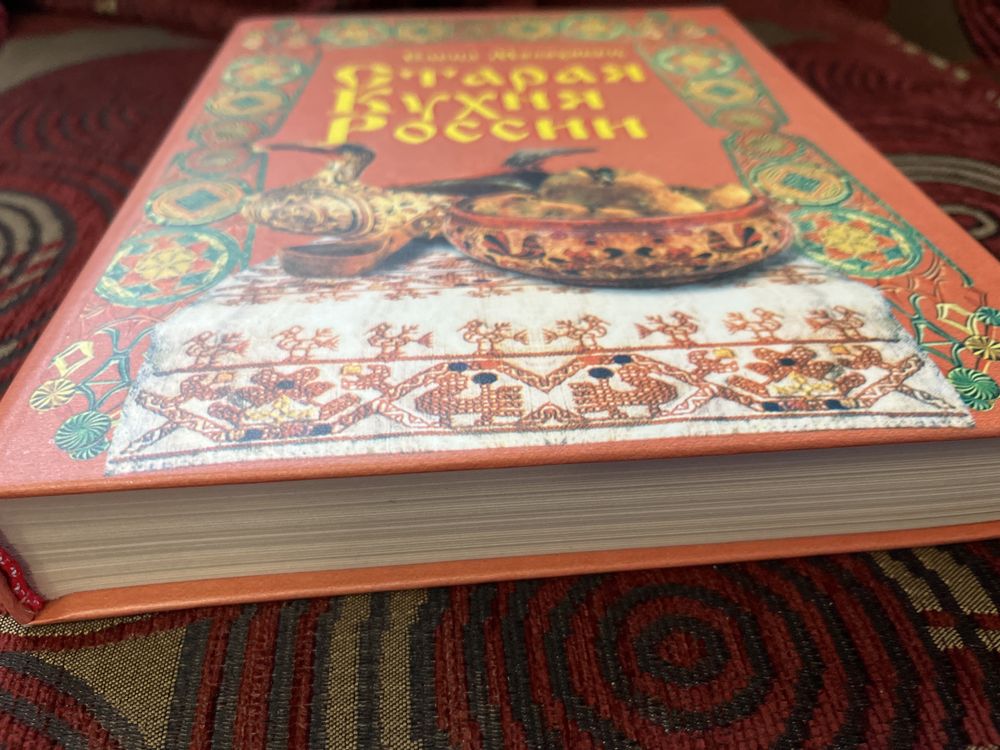 Kuchnia rosyjska. Старая Кухня России - книга,