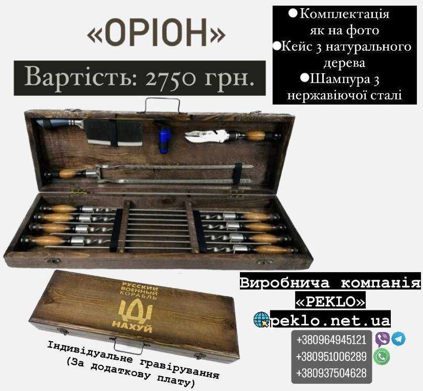 Набір шампурів, подарунковий набір шампурів, шампура, набор шампуров