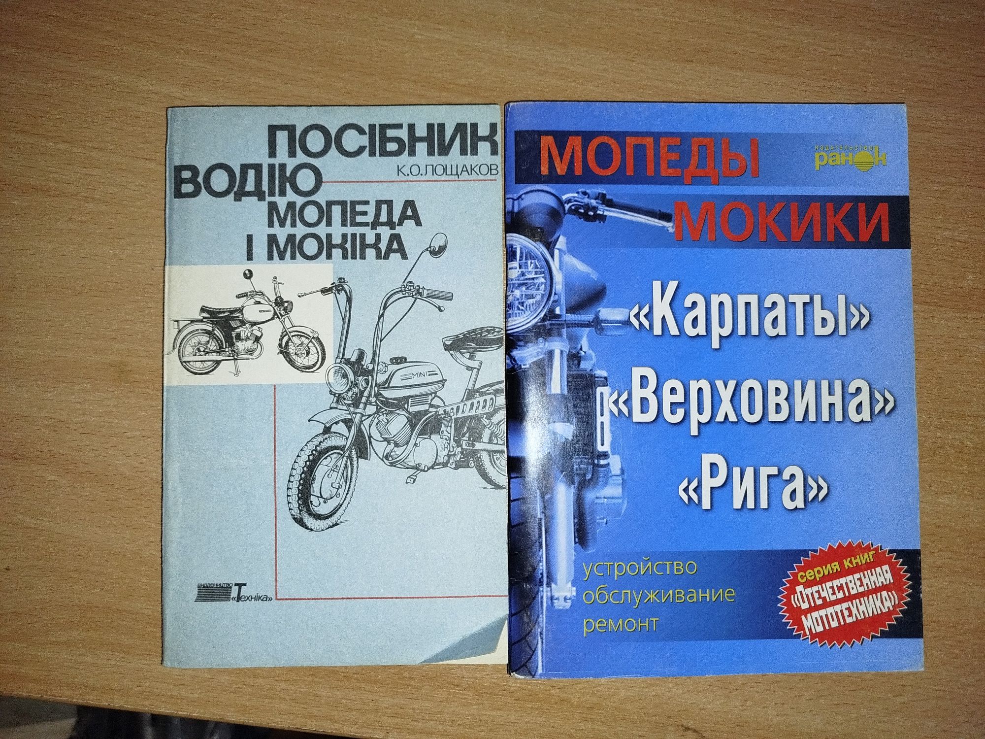 Книги по мопедам