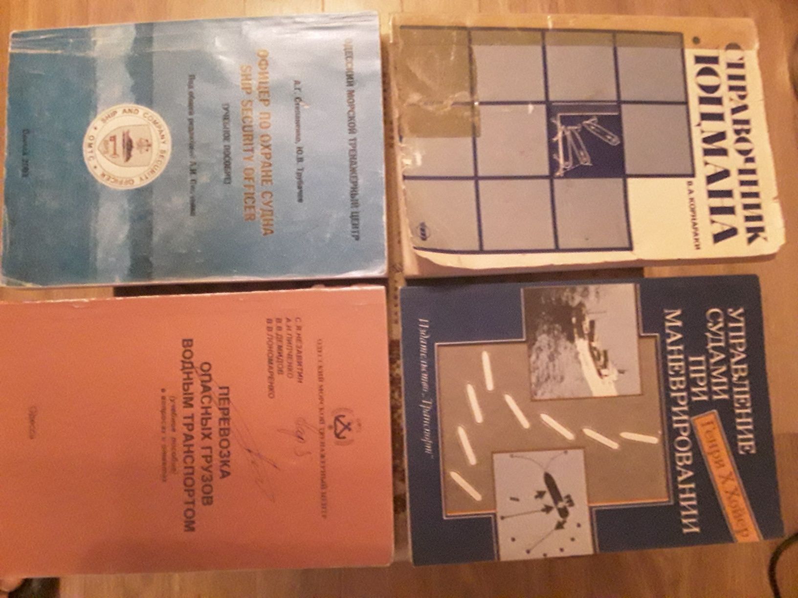 Книги и учебники для моряков