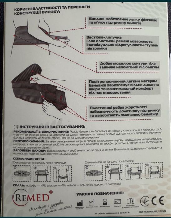 Бандаж для вагітних ( розмір М )