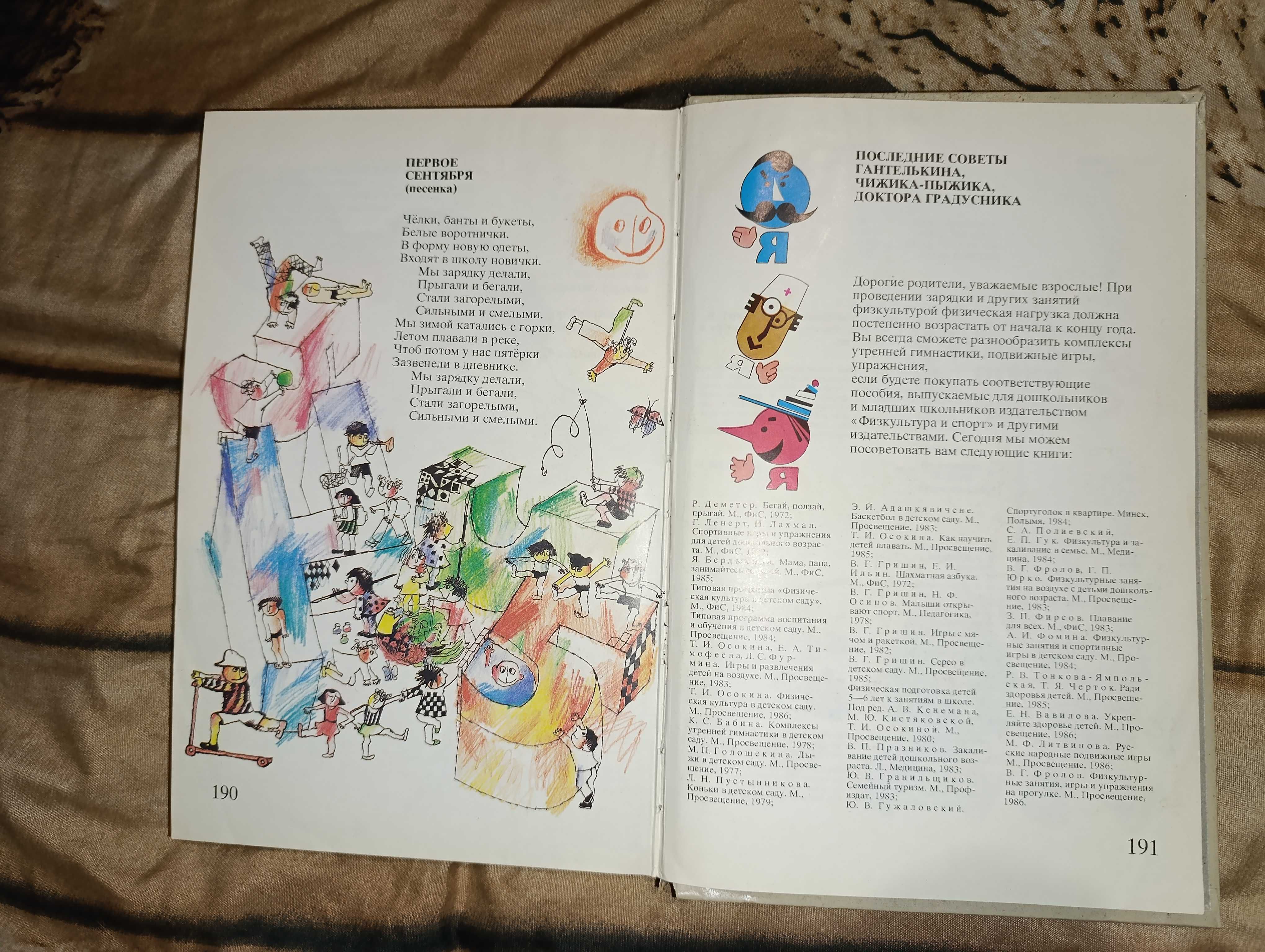 Книга детская СССР "Румяные щёки", 1989 г