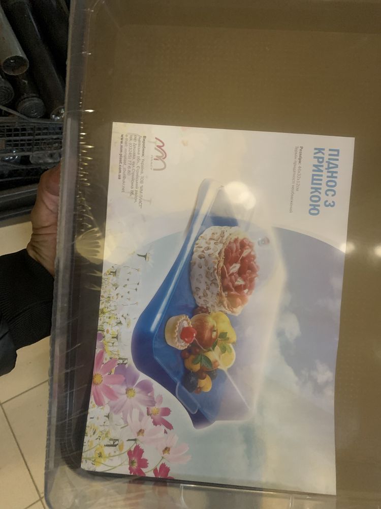 Піднос з кришкою