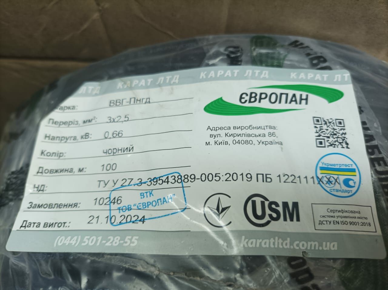 Кабель EUROPAN CABLE ВВГ-Пнгд-0,66 силовий мідний 3х2,5 мм