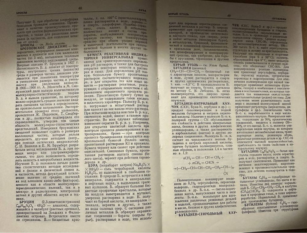 Справочник по химии 1977