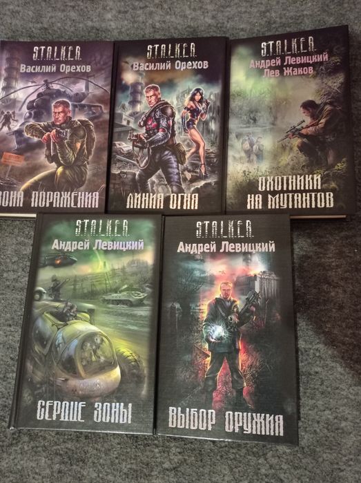 Книги Сталкер на руском